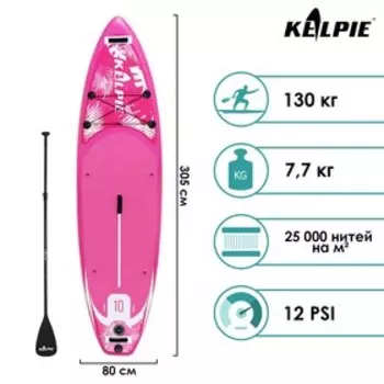 SUP-доска надувная универсальная KELPIE 10" 305 х 80 х 15 см