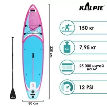 SUP доска надувная универсальная KELPIE 11", 335х80х15 см