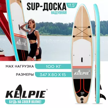 SUP доска туринговая TOURING KELPIE 11.5", 347х80х15 см