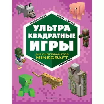 Супер фиолетовый комплект супер книг Minecraft