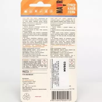 Супер клей-гель "NAVR", 3 г