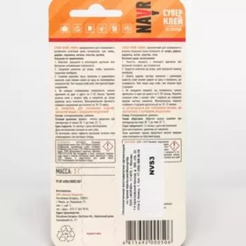 Супер клей "NAVR", 3 г