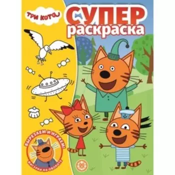 Супер-раскраска. №2005