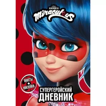 Супергеройский дневник с анкетами и наклейками