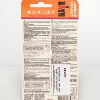 Суперклей + Антиклей "NAVR", 3+3 гр