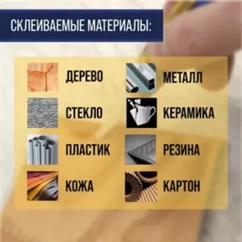Суперклей ТУНДРА, секундный, 3 г