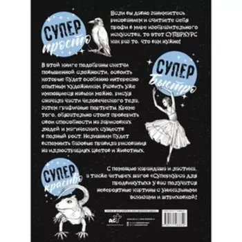 Суперкурс по рисованию для продвинутых. Грей М.