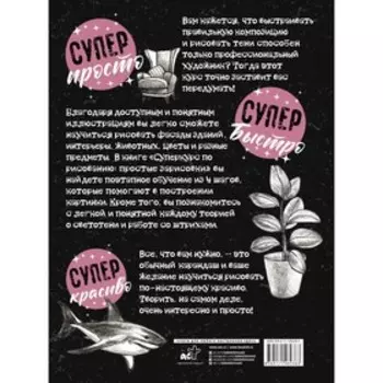 Суперкурс по рисованию. Простые зарисовки. Грей М.