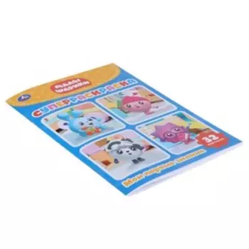 Суперраскраска раскраска для маленьких «Малышарики», 32 картинки