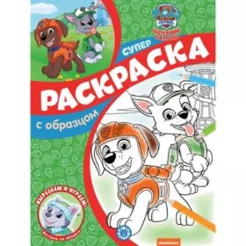 Суперраскраска с образцом «Щенячий патруль»