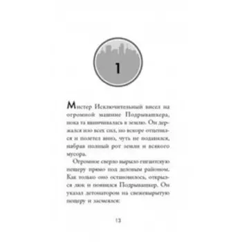 Суперсемейка-2. Исключительная миссия