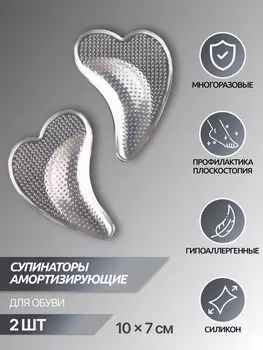 Супинаторы для обуви, на клеевой основе, силиконовые, 107 см, пара, прозрачные