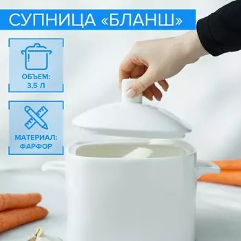 Супница фарфоровая Magistro «Бланш», 3,5 л, цвет белый