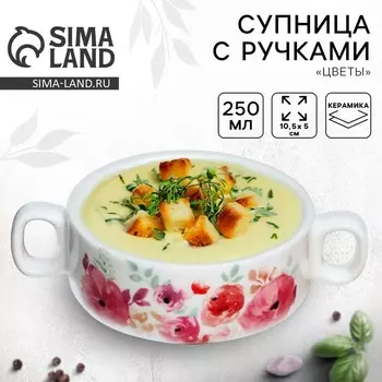 Тарелка глубокая керамическая «Цветы», 220 мл, 10.55 см