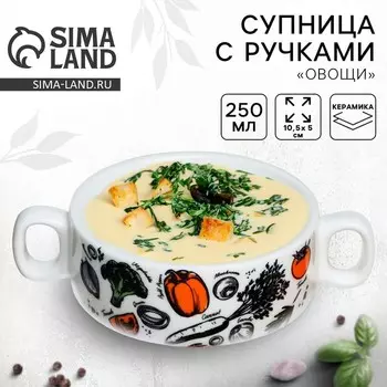 Тарелка глубокая керамическая «Овощи», 220 мл, 10.55 см