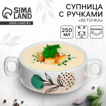 Тарелка глубокая керамическая «Веточка», 220 мл, 10.55 см