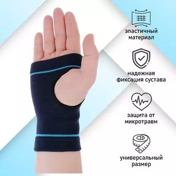 Суппорт для запястья ONLYTOP, 1 шт., р. универсальный