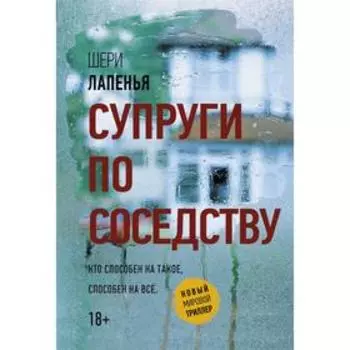 Супруги по соседству