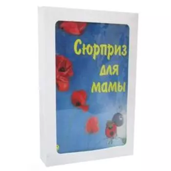 Сюрприз для мамы. Подарочный набор из 3 книг. Гребан К., Каплэн В., Шютце А.