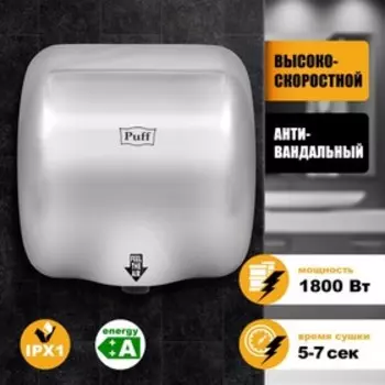 Сушилка для рук Puff-8888, 1800 Вт