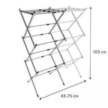 Сушилка складная раздвижная для белья
