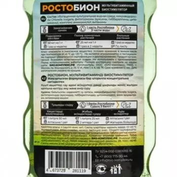 Суспензия "БИО-комплекс", "Ростобион", 0,5 л