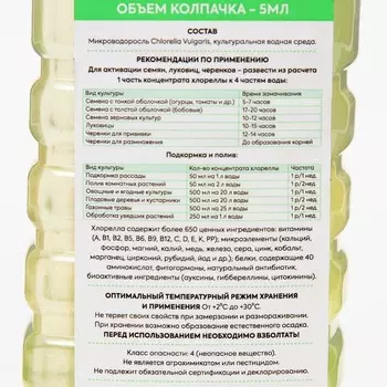 Суспензия живой хлореллы "НеоЛайф", 0,5 л