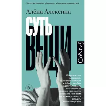 Суть вещи. Алексина А.
