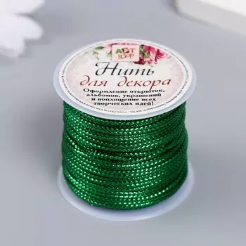 Сутажный шнур на бобине "Зелёный" намотка 15 м толщина 2 мм 4,3х4,7х4,7 см