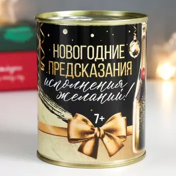 Сувенир банка Фанты "Новогодние предсказания"