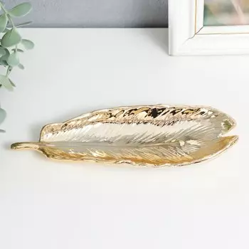 Сувенир керамика подставка "Пёрышко" золото 21х7,3х2,5 см