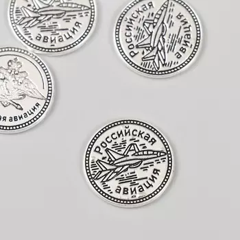 Сувенир кошельковый металл «Российская авиация», набор 5 шт., 22 см