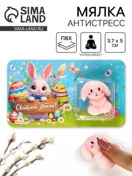 Сувенир мялка «Дари радость на Пасху», 3.75 см