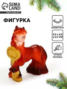 Сувенир новогодний «Лошадь с ключом 2026», 5.54.5 см