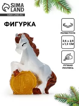 Сувенир новогодний «Лошадь с монетой 2026», 3.5 см