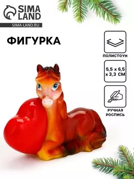 Сувенир новогодний «Лошадь с сердем», 5.56.5 см
