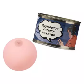 Сувенир «Дружеское сископожатие», консервированный, мялка антистресс