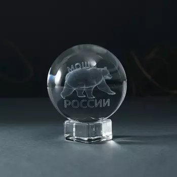Сувенир стекло шар "Мощь России" d=6 см