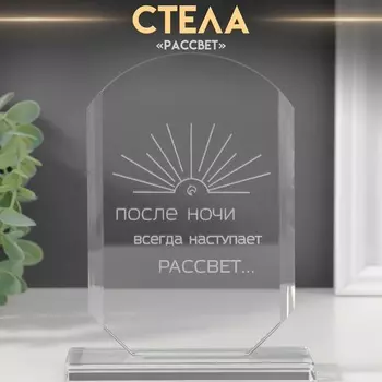 Фигурка стекло «Стела. Рассвет», 16114.5 см