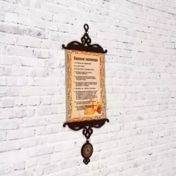 Свиток настенный «Банные заповеди», А5, панно