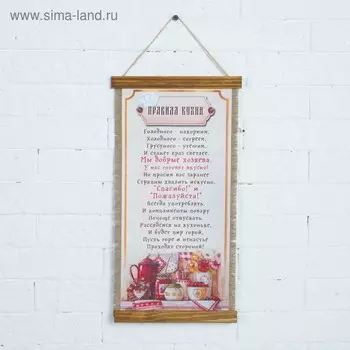 Сувенир свиток "Добрые правила кухни"