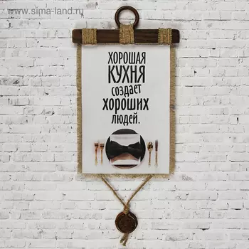 Сувенир свиток "Хорошая кухня "