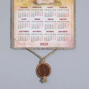 Сувенир свиток "Календарь 2023 Семейный", А4