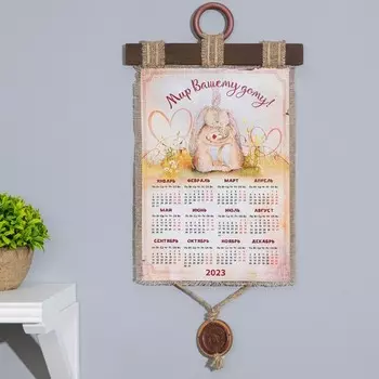 Сувенир свиток "Календарь 2023 Семейный", А4