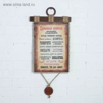 Сувенир свиток "Новые семейные правила"