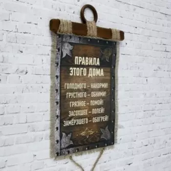 Сувенир свиток "Правила Этого Дома"