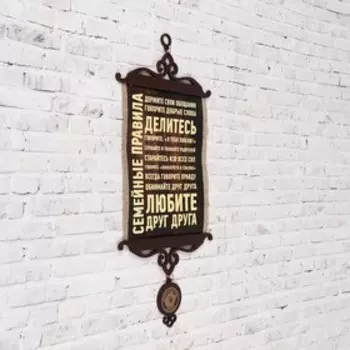 Свиток настенный «Семейные правила», А5, панно