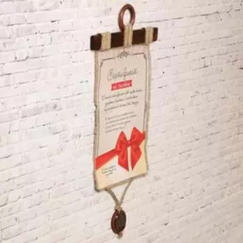 Сувенир свиток "Сертификат на счастье"