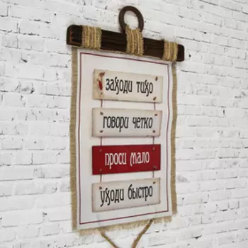 Сувенир свиток "Заходи тихо"