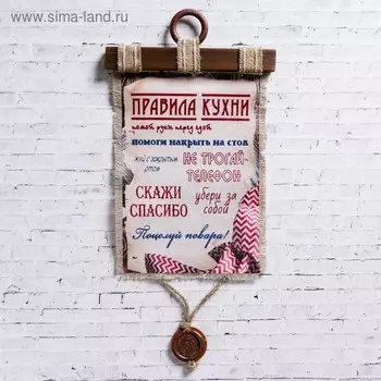 Сувенир свиток "Законы кухни"